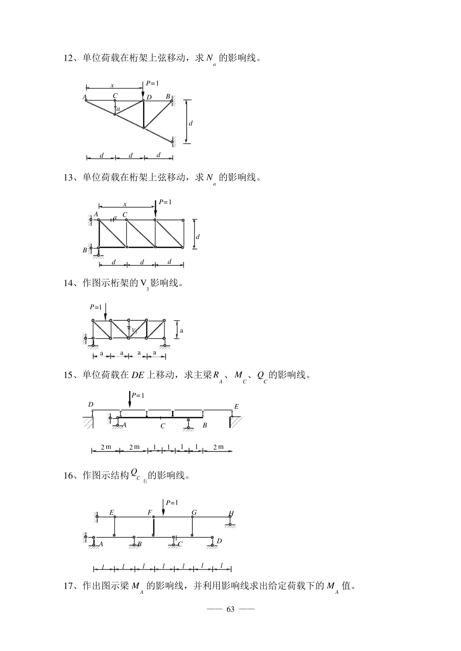 结构力学影响线习题及答案_第3页