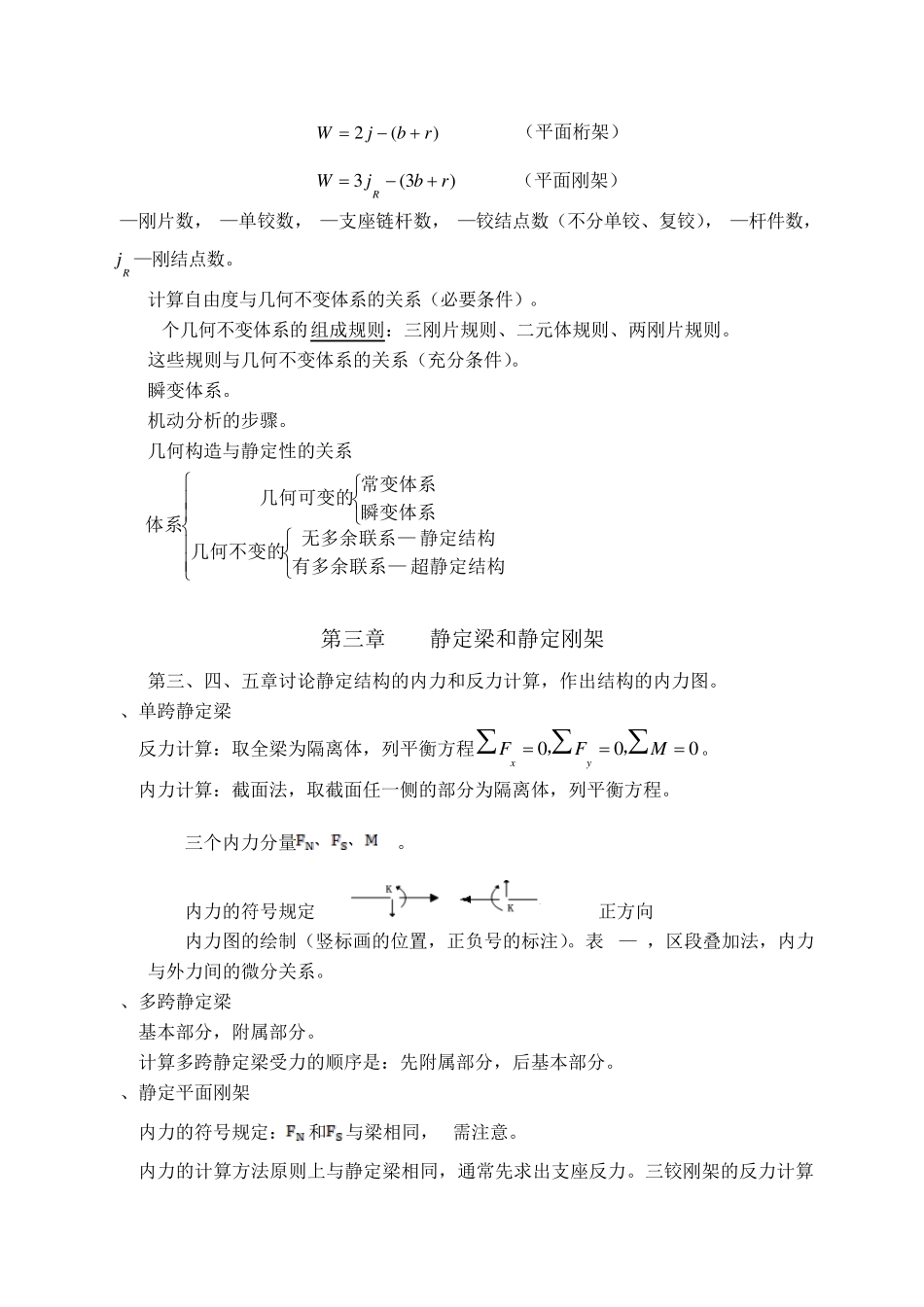 结构力学总结(2011)_第2页