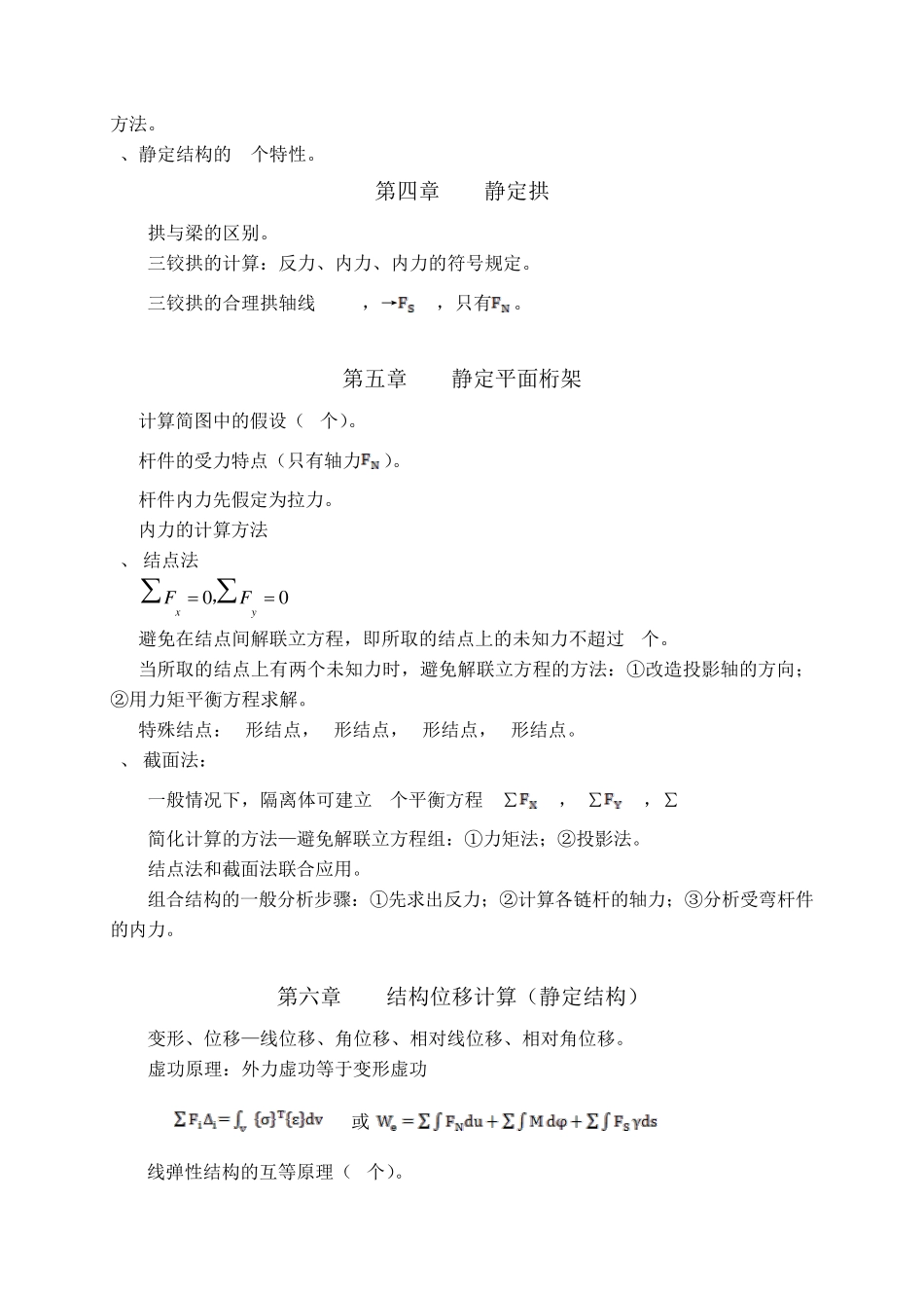结构力学总结(2011)_第3页