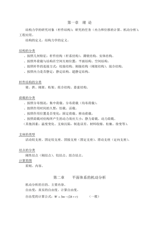 结构力学总结(2011)