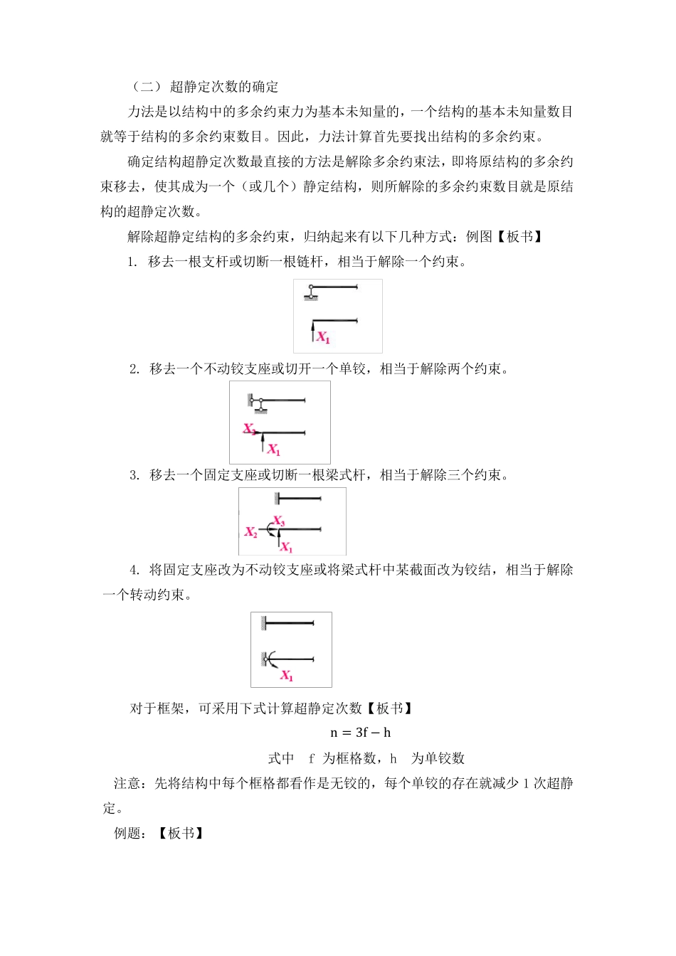 结构力学教案_第3页