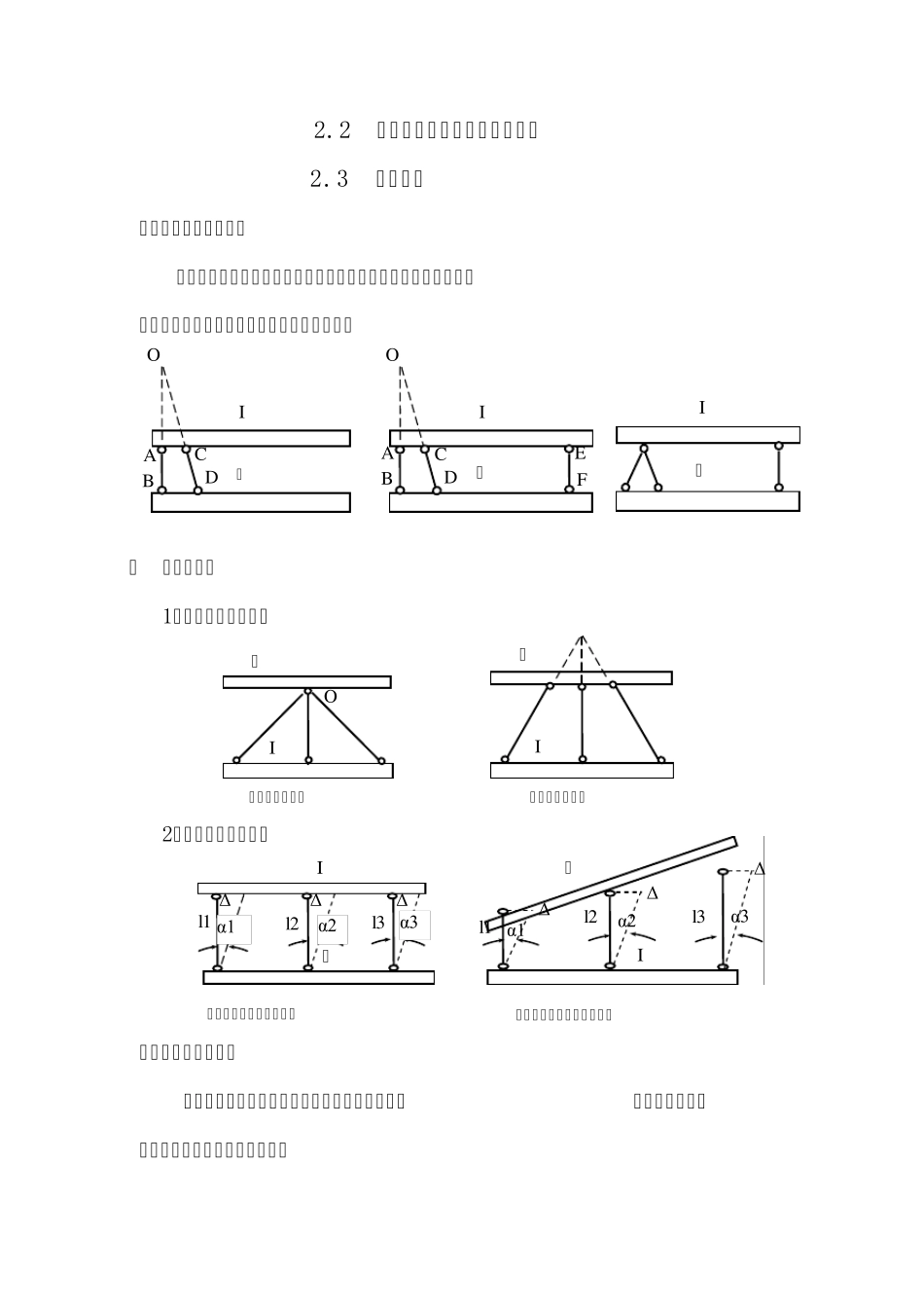 结构力学教案第2章平面体系的几何组成分析_第3页