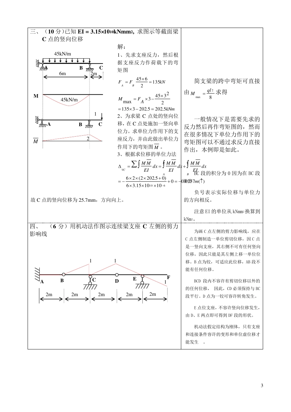 结构力学期末考试及答案_第3页