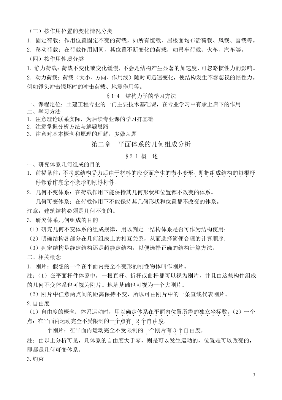 结构力学最全知识点梳理及学习方法_第3页