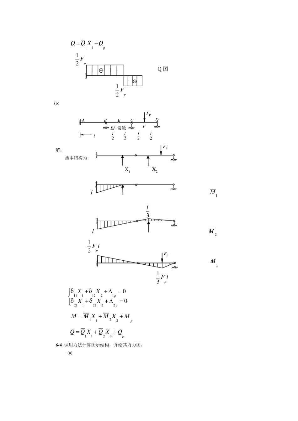 结构力学朱慈勉第6章课后答案全解_第3页