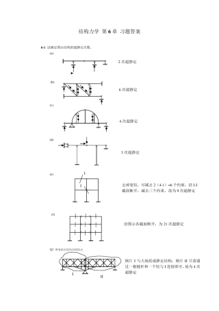 结构力学朱慈勉第6章课后答案全解