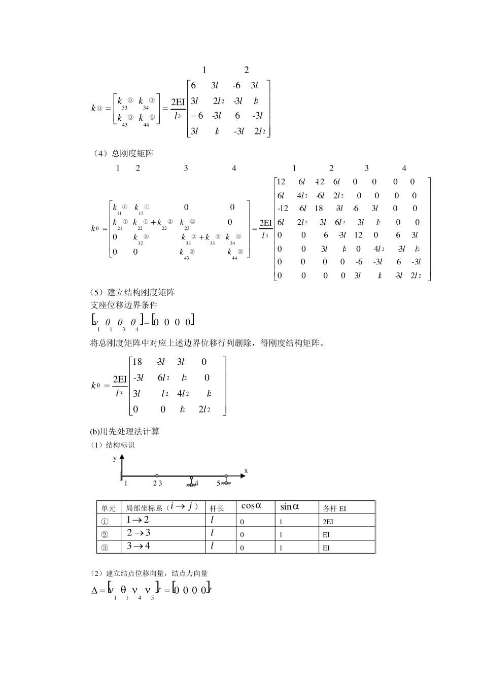 结构力学朱慈勉第8章课后答案全解_第2页