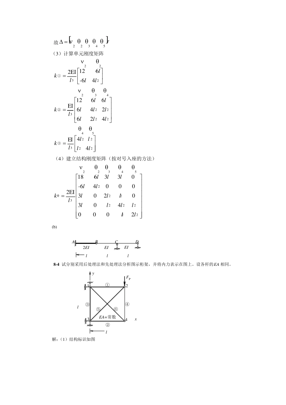 结构力学朱慈勉第8章课后答案全解_第3页