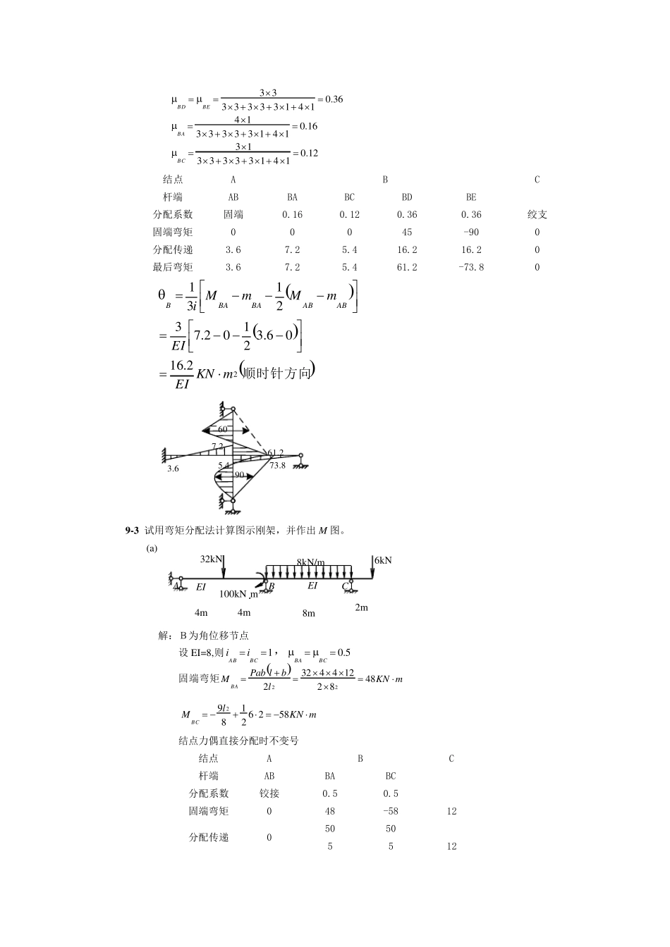 结构力学朱慈勉第9章课后答案全解_第2页