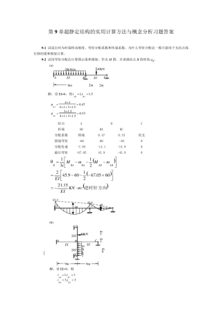 结构力学朱慈勉第9章课后答案全解