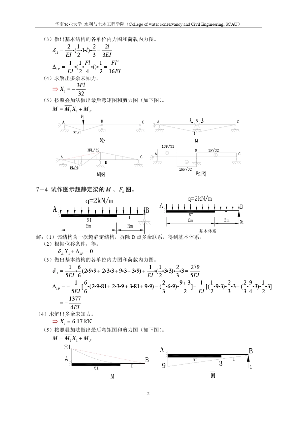 结构力学李廉锟第七章答案_第2页