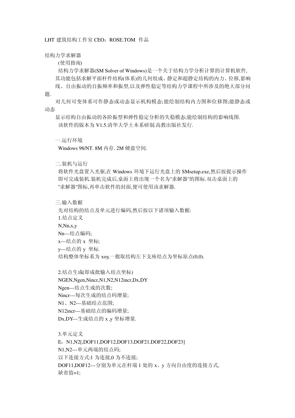 结构力学求解器命令及算例2_第1页