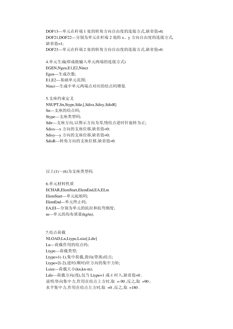 结构力学求解器命令及算例2_第2页