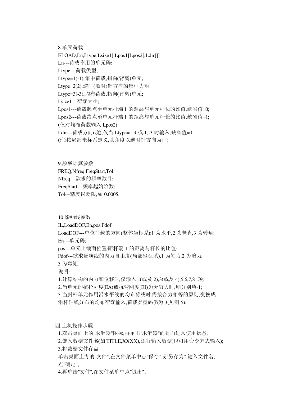 结构力学求解器命令及算例2_第3页