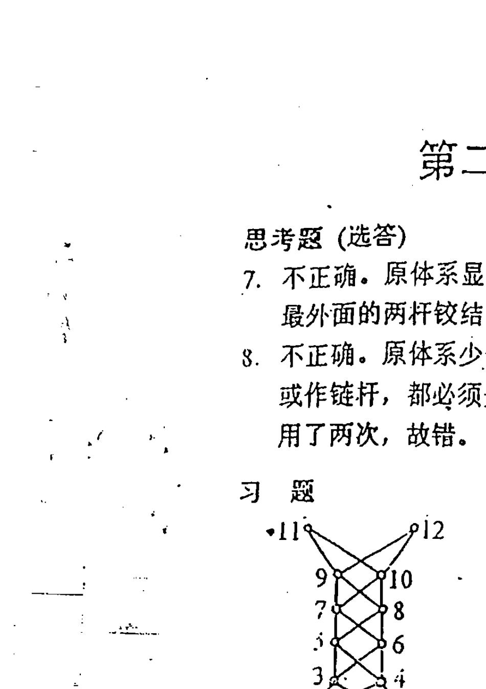 结构力学李廉锟课后习题答案(压缩版)_第1页