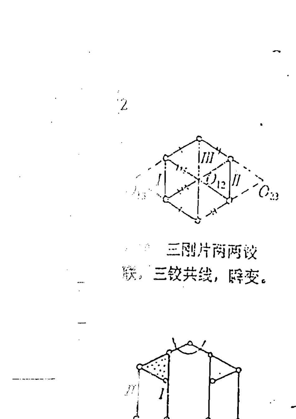 结构力学李廉锟课后习题答案(压缩版)_第2页