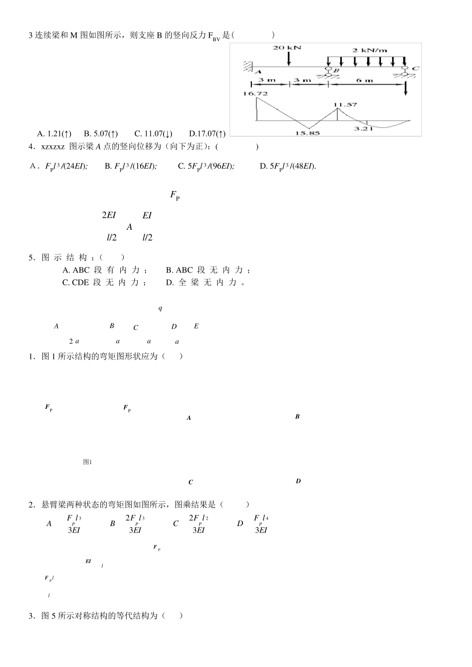 结构力学测试题及答案_第2页