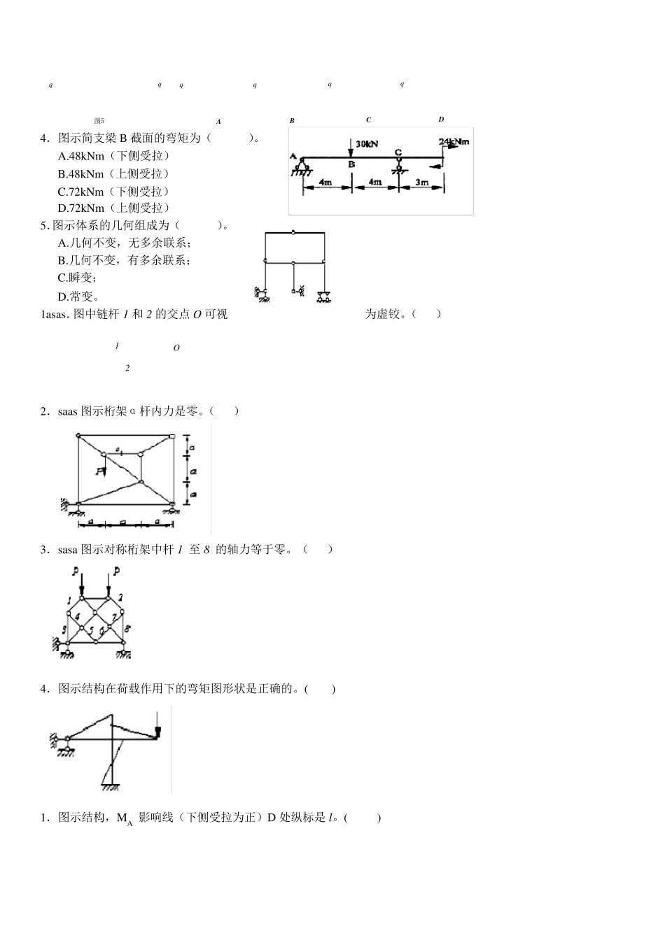 结构力学测试题及答案_第3页