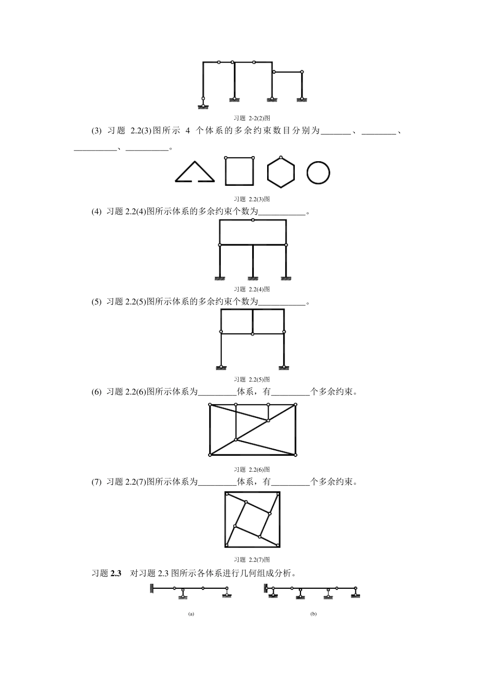 结构力学章节习题及参考答案_第2页