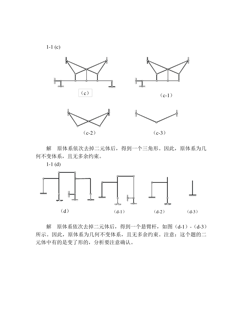 结构力学第1章习题及参考答案_第2页