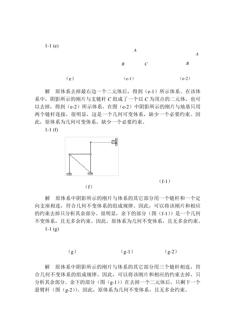 结构力学第1章习题及参考答案_第3页