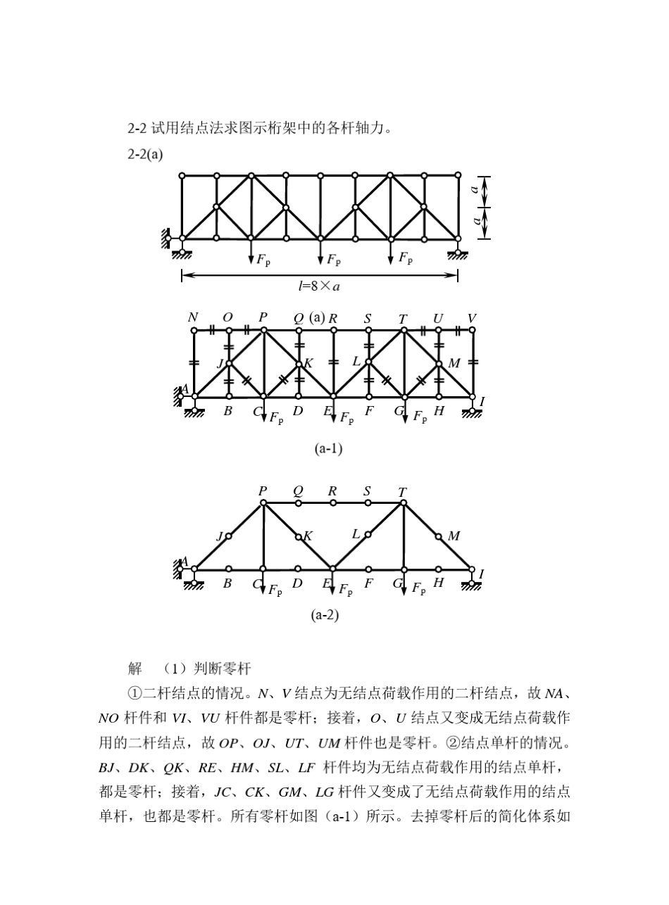 结构力学第2章习题及参考答案_第3页
