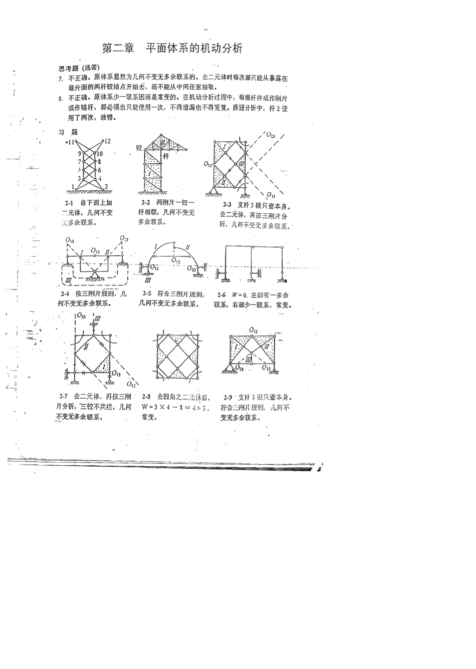结构力学李廉锟第五版结构力学课后习题答案上下册全集_第1页