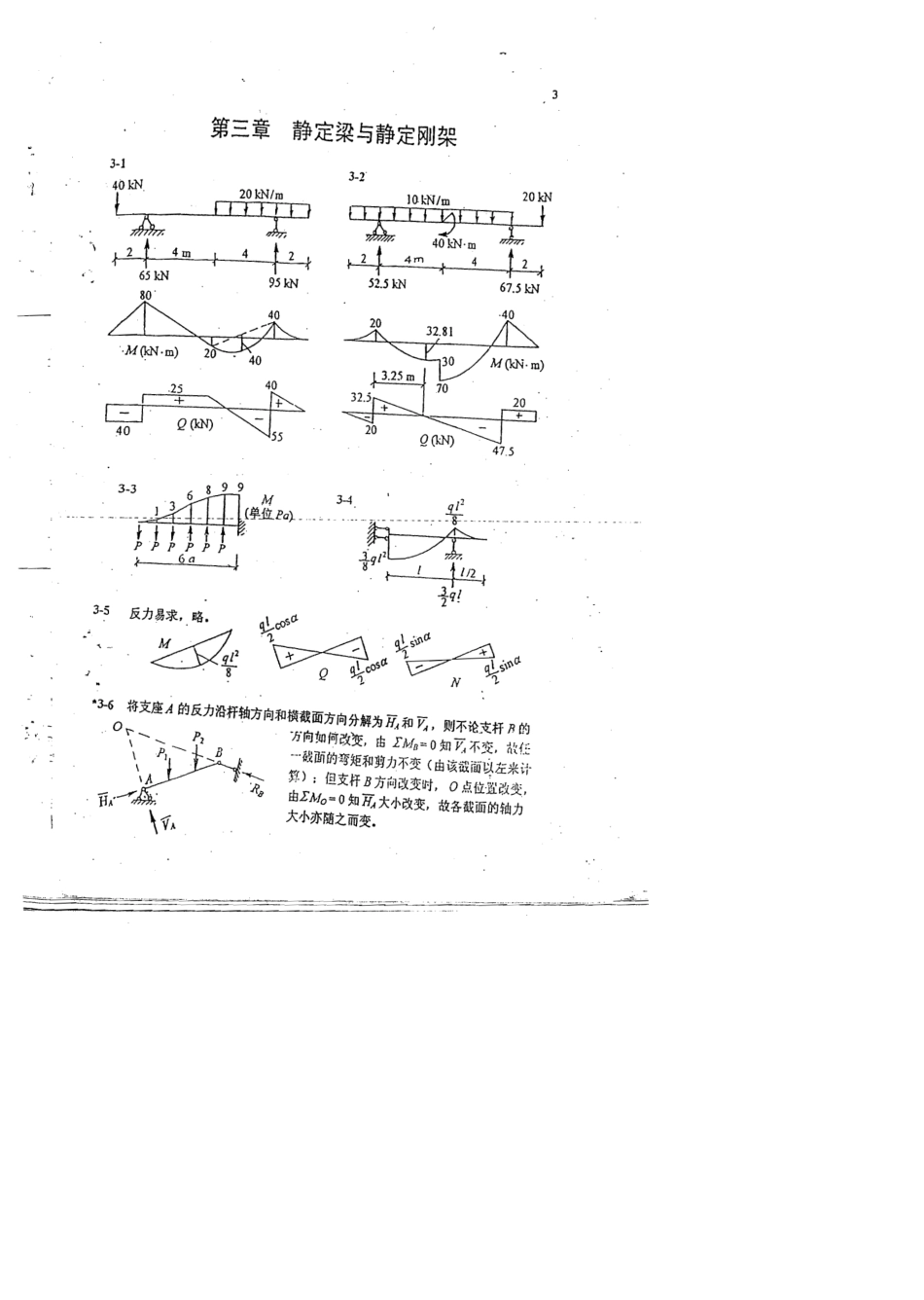 结构力学李廉锟第五版结构力学课后习题答案上下册全集_第3页