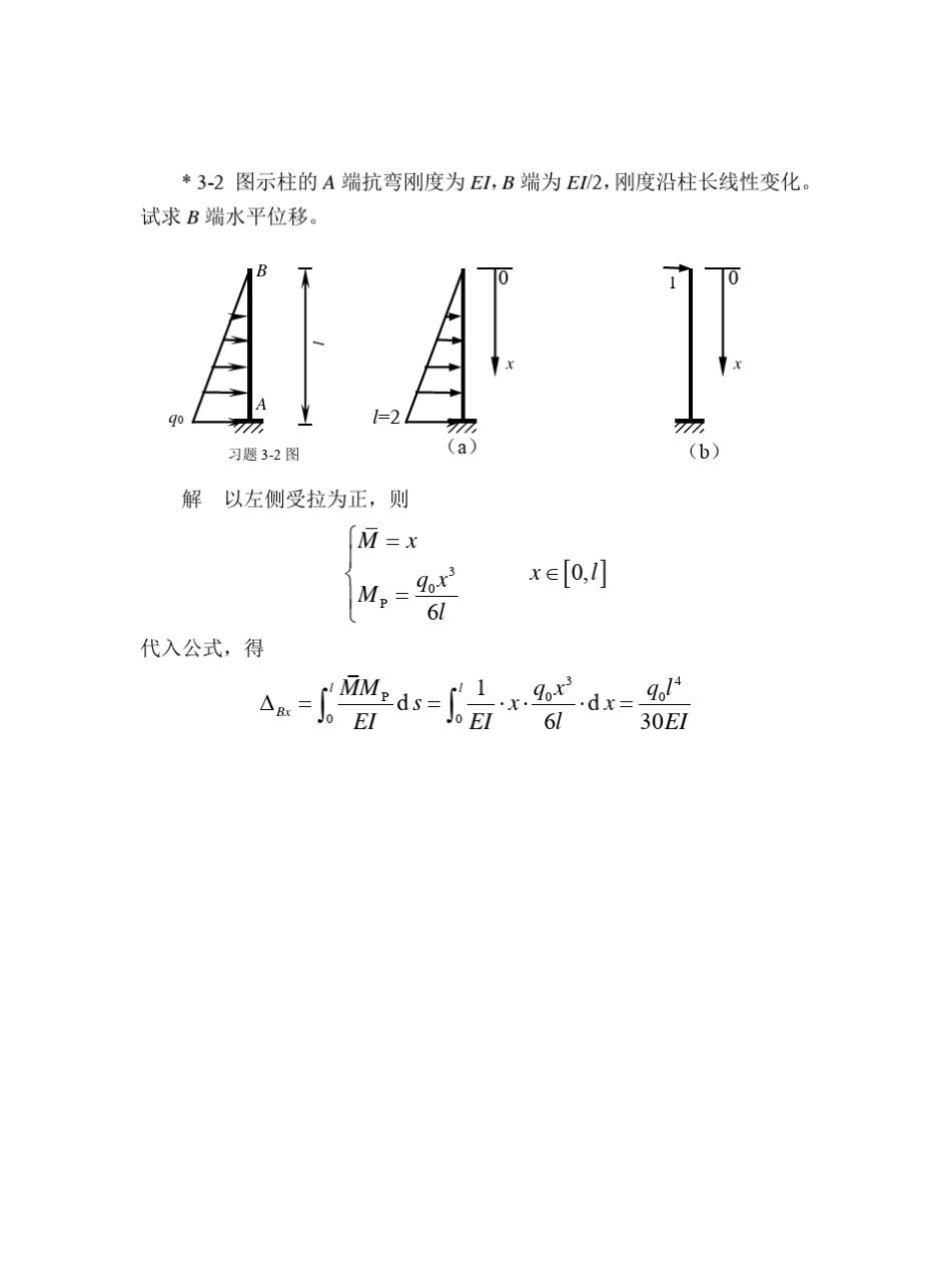 结构力学第3章习题及参考答案_第2页