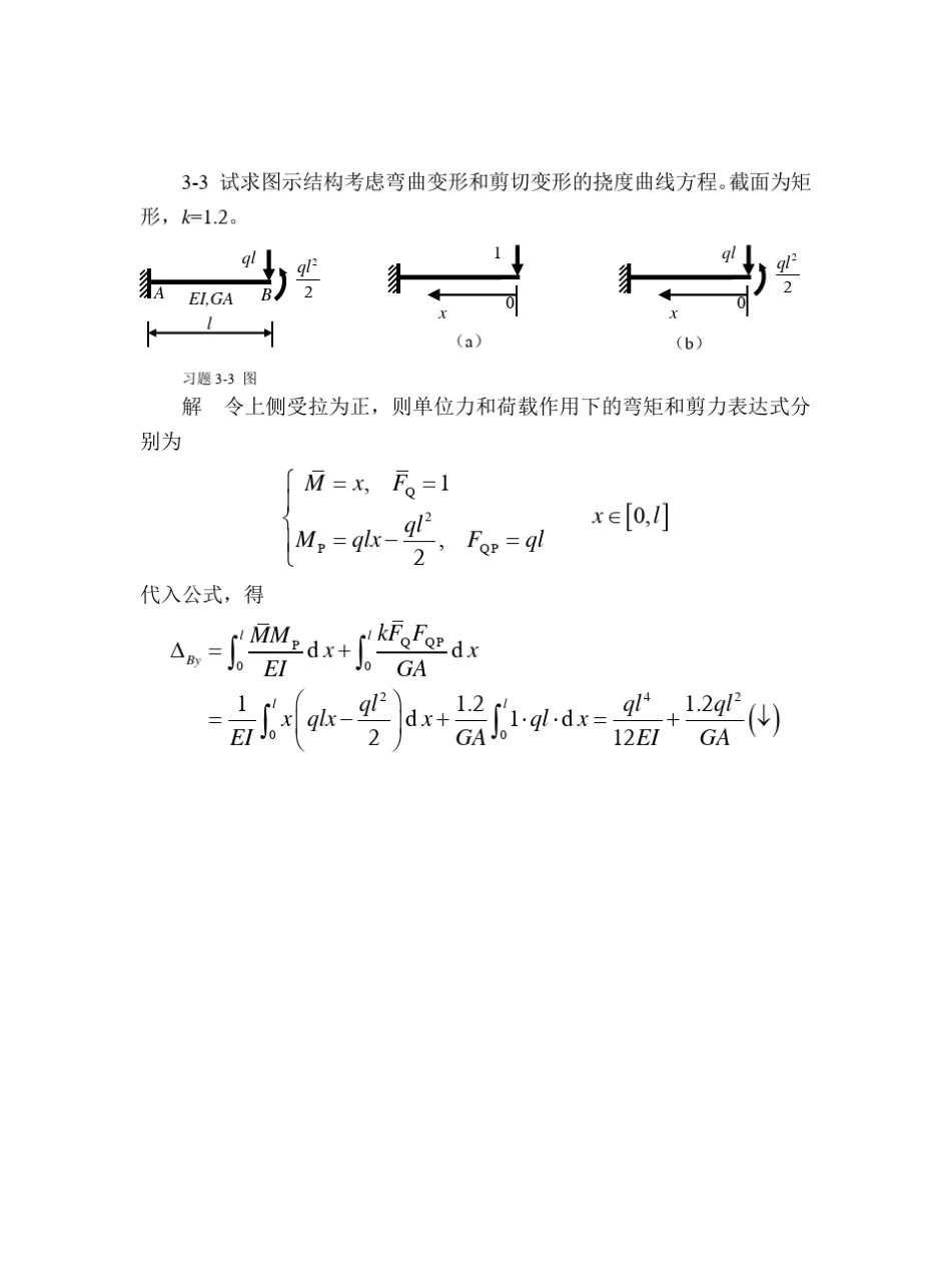 结构力学第3章习题及参考答案_第3页