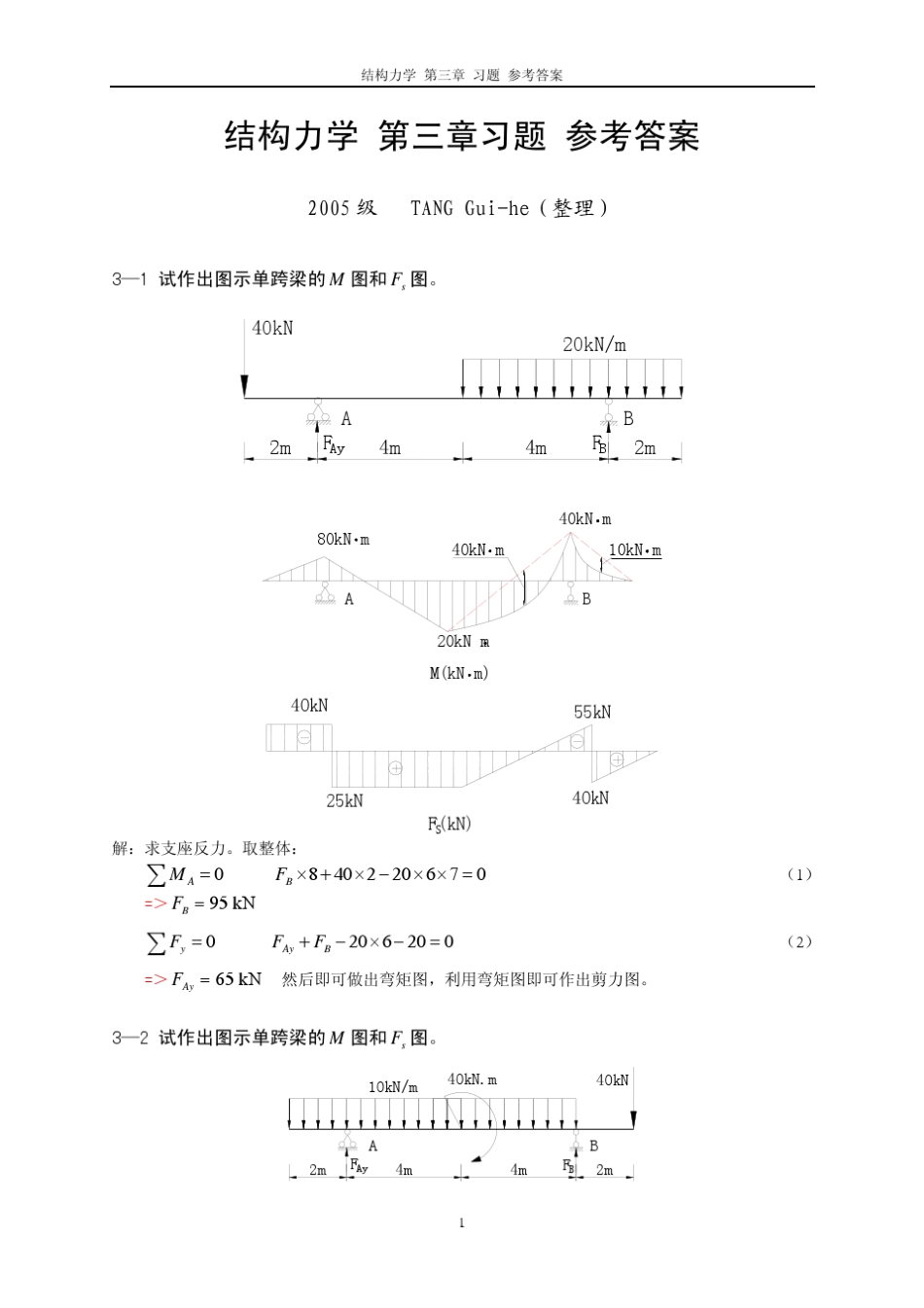 结构力学第三章作业参考答案_第1页