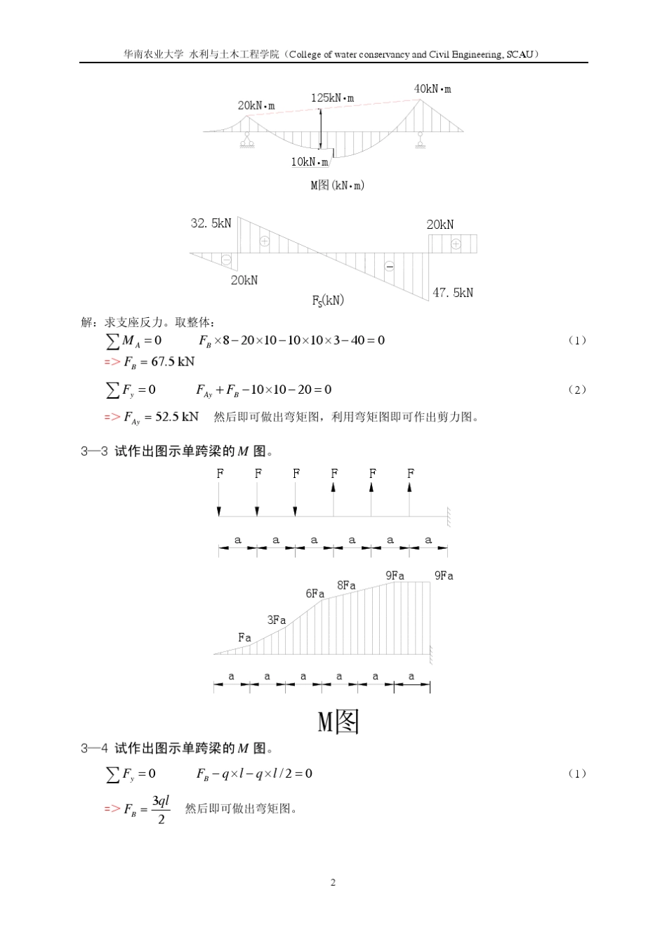 结构力学第三章作业参考答案_第2页