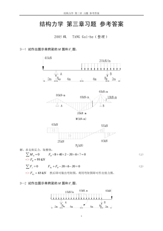 结构力学第三章作业参考答案