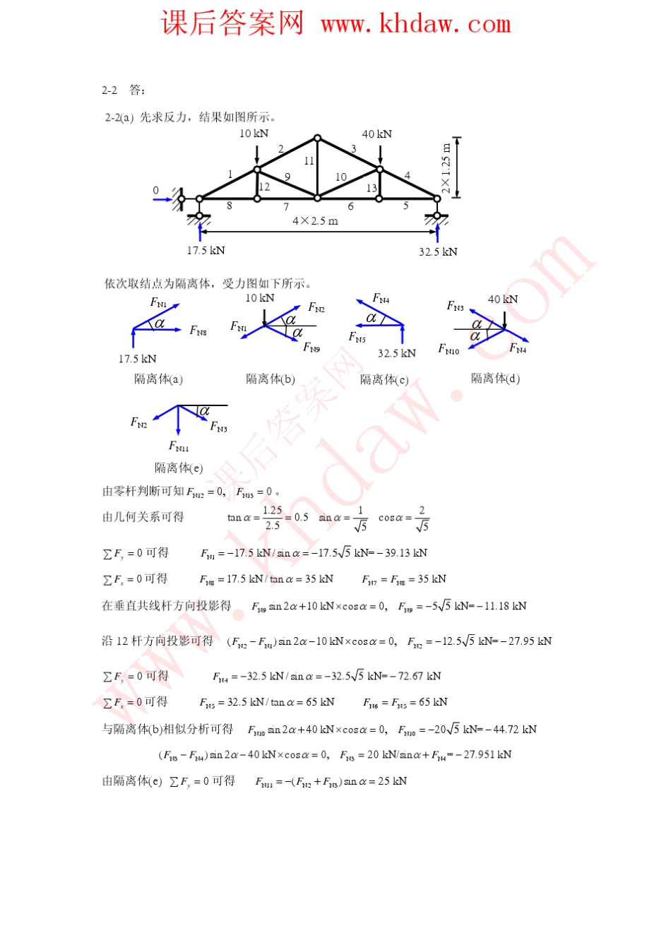 结构力学第二版(王焕定著)高等教育出版社课后答案_第2页
