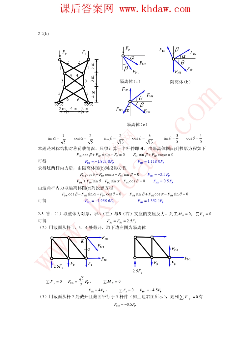 结构力学第二版(王焕定著)高等教育出版社课后答案_第3页