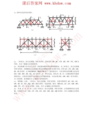 结构力学第二版(王焕定著)高等教育出版社课后答案