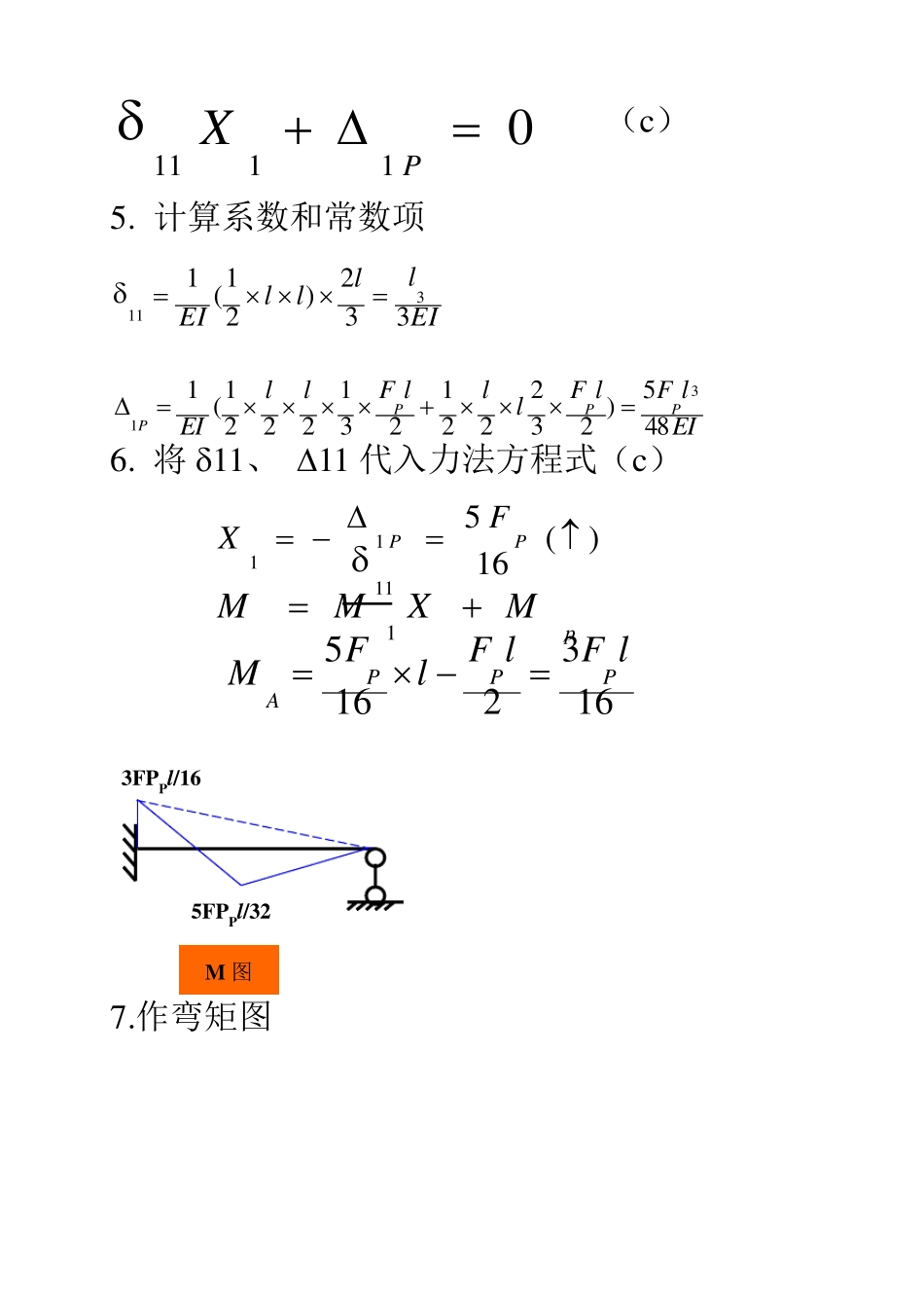结构力学第五章习题及答案_第2页