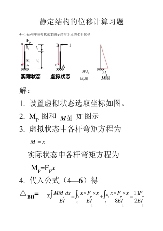 结构力学第四章习题及答案