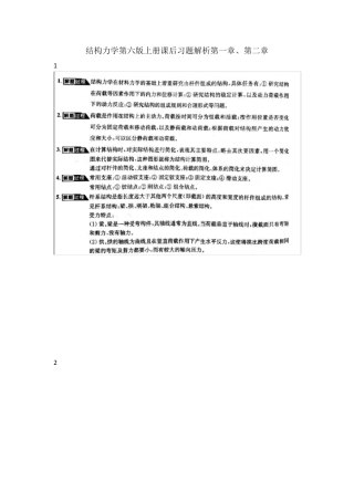 结构力学第六版李廉锟答案