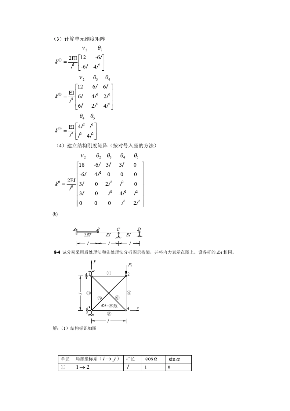 结构力学答案(下册)_第3页