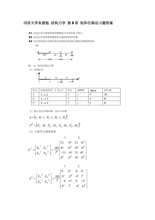 结构力学答案(下册)