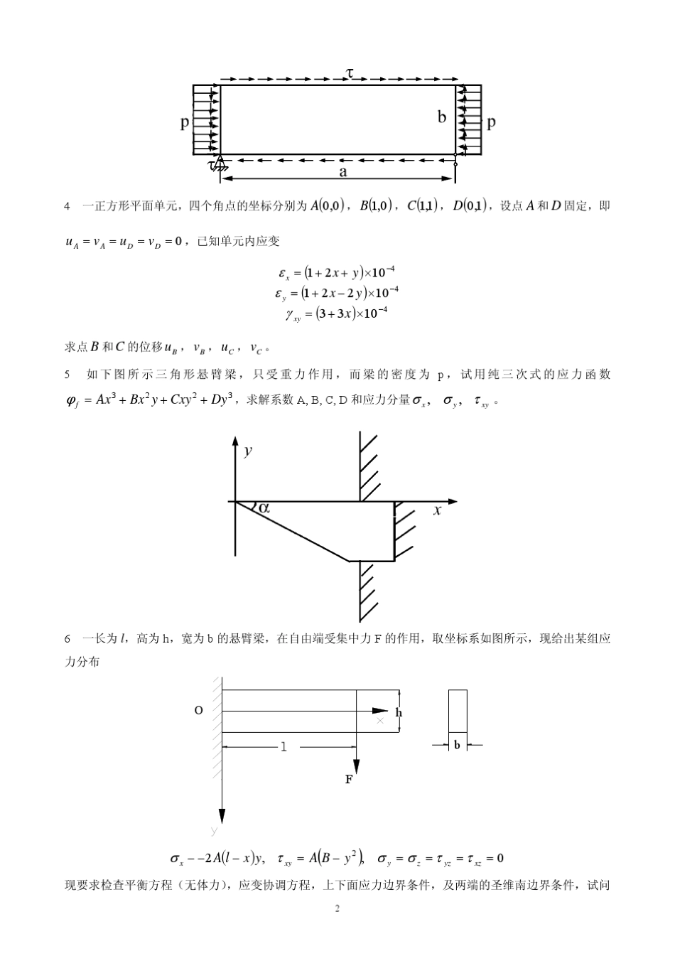 结构力学练习题_第2页