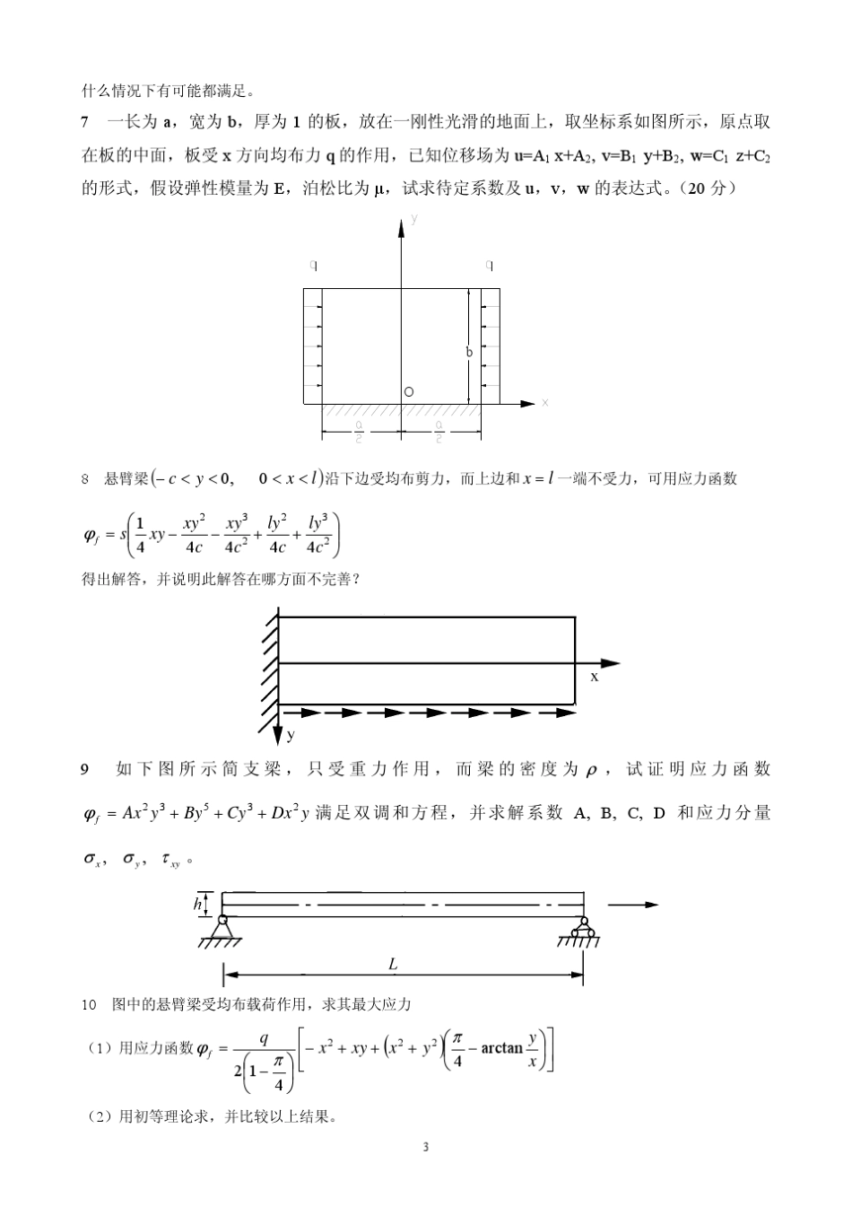 结构力学练习题_第3页