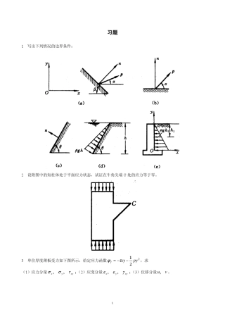 结构力学练习题