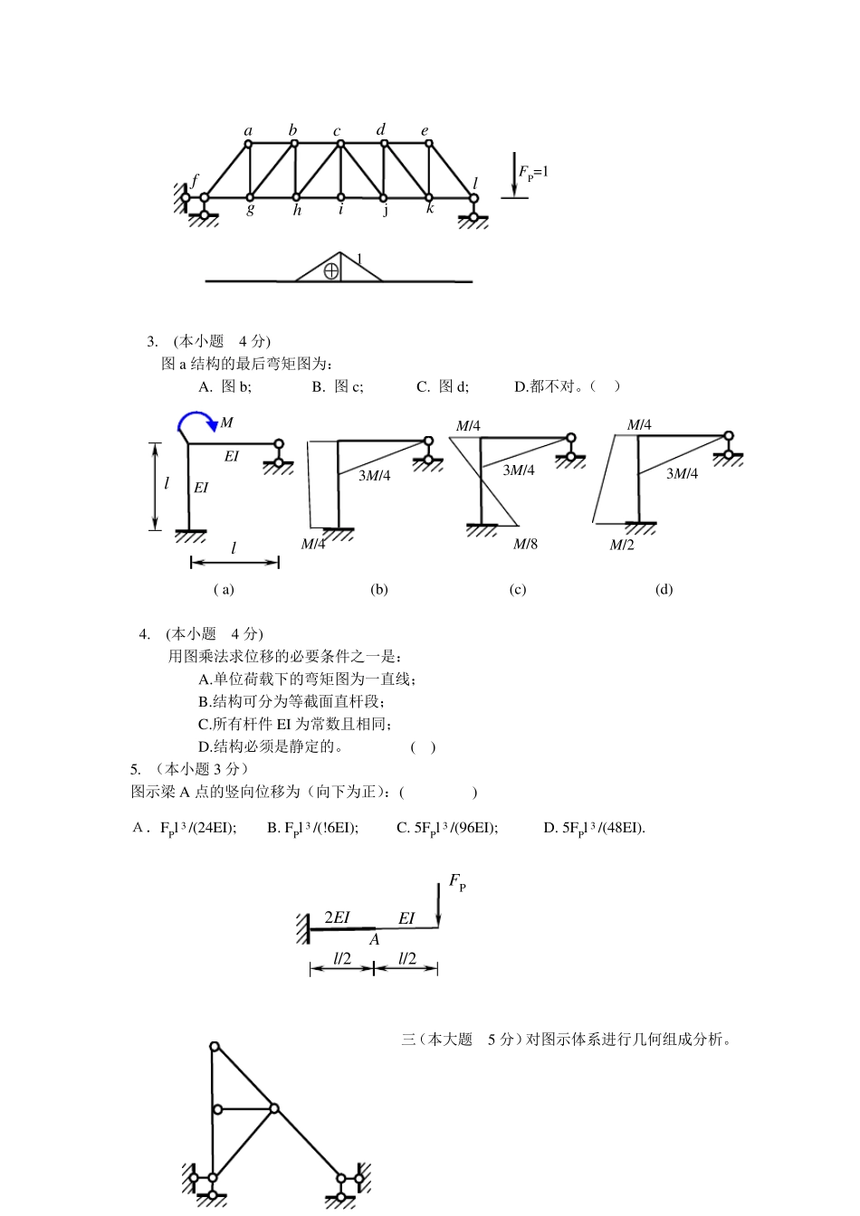 结构力学练习题及答案_第2页