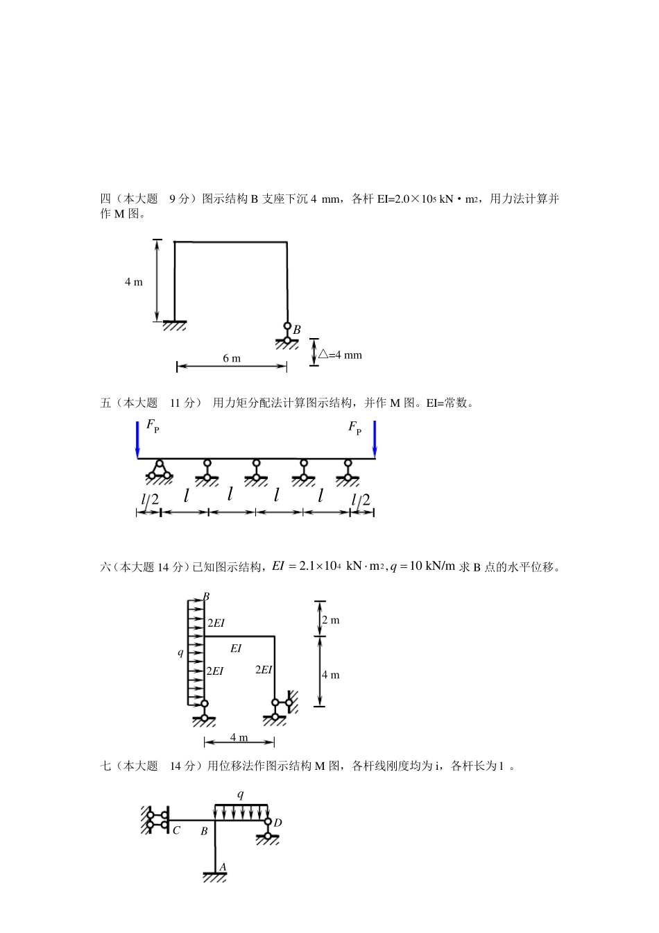 结构力学练习题及答案_第3页
