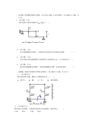 结构力学练习题及答案