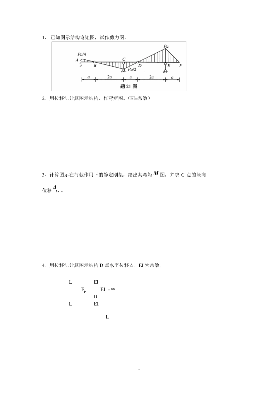 结构力学练习题结构力学习题_第1页