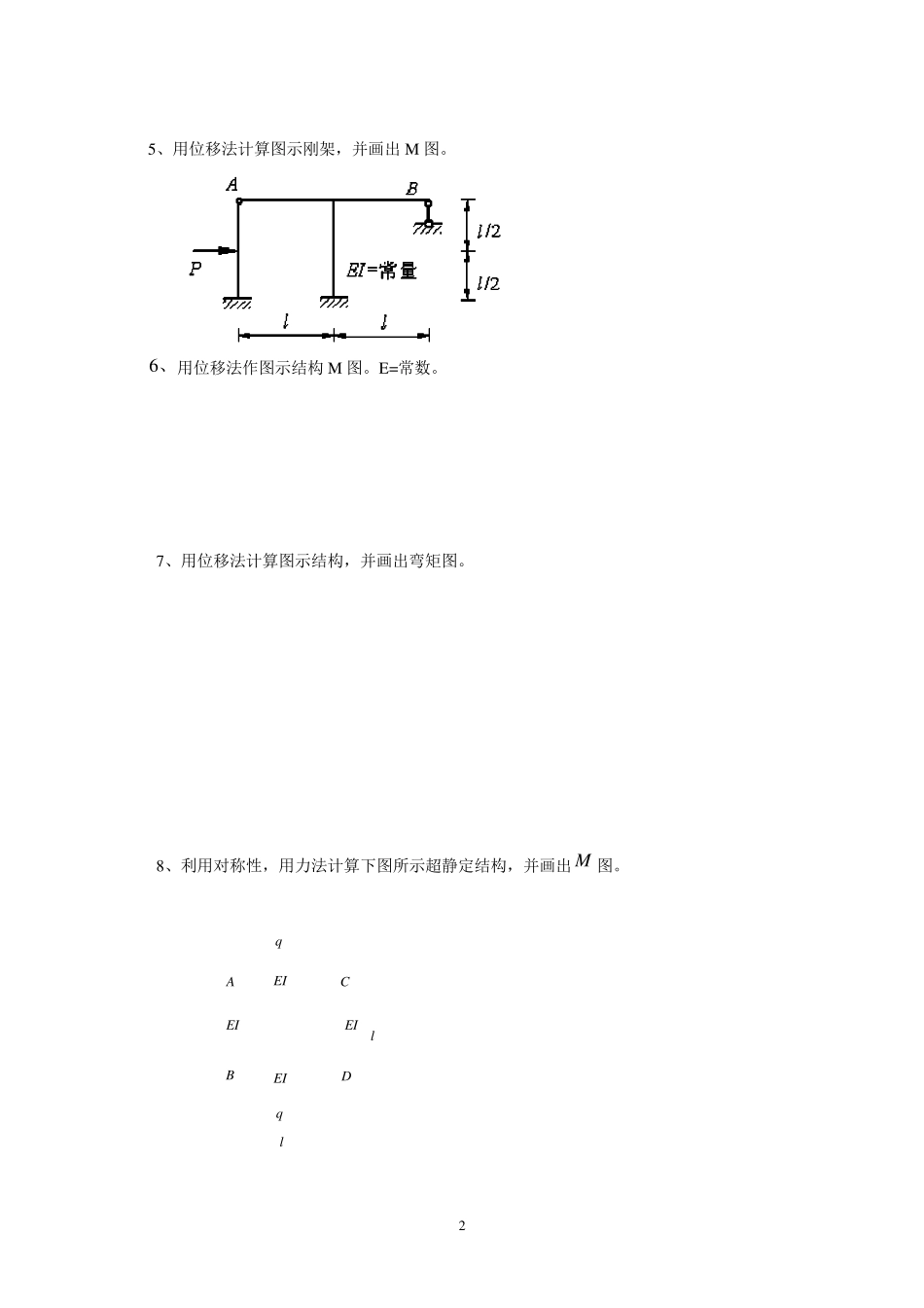 结构力学练习题结构力学习题_第2页