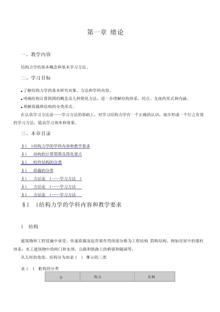 结构力学经典考研复习笔记强力推荐吐血推荐